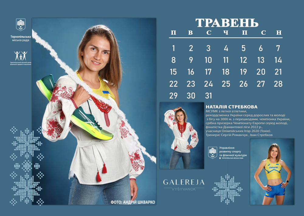 Наша славна випускниця Наталія Стребкова